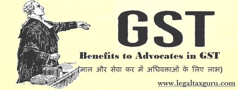 Benefits to Advocates in Goods and Service Tax