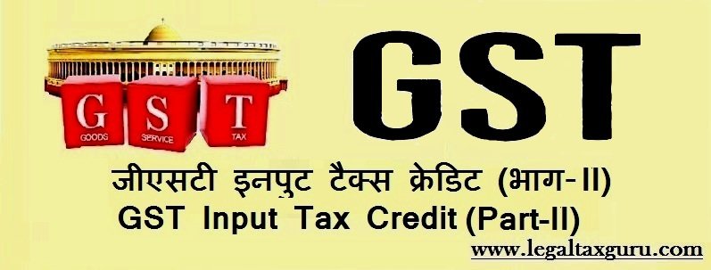 Input tax credit on closing stock in Hindi (GST)