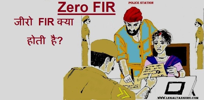 What is zero FIR in hindi with Case Law I जीरो FIR क्या होती है और इसे कहा कैसे दर्ज करे
