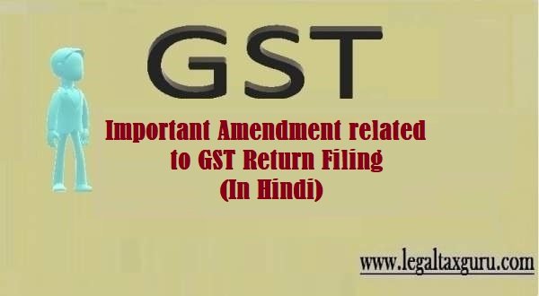 जीएसटी रिटर्न फाइलिंग से सम्बंधित महत्वपूर्ण प्रावधान व संशोधन |Important Amendment related to GST Return Filing