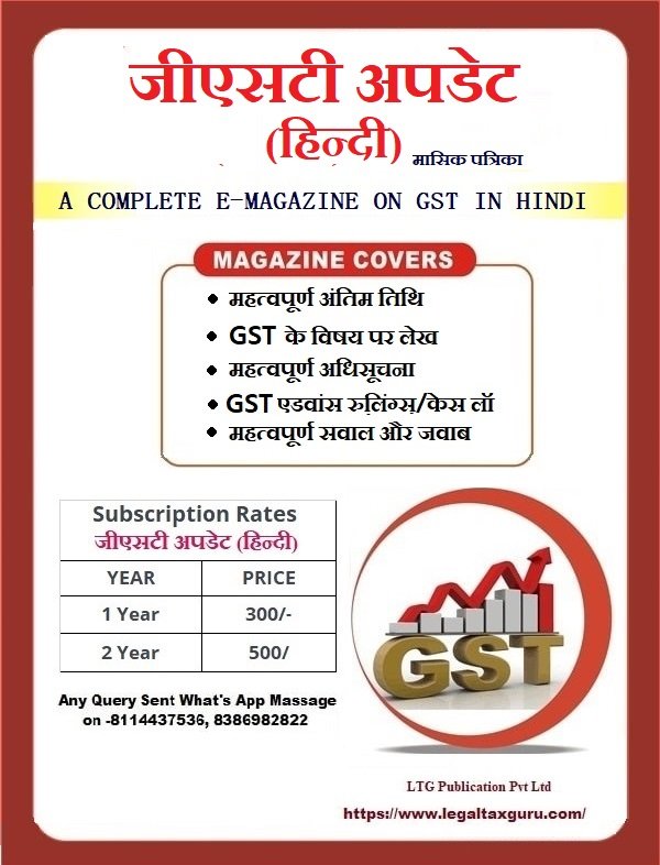 जीएसटी अपडेट (हिन्दी) मासिक पत्रिका