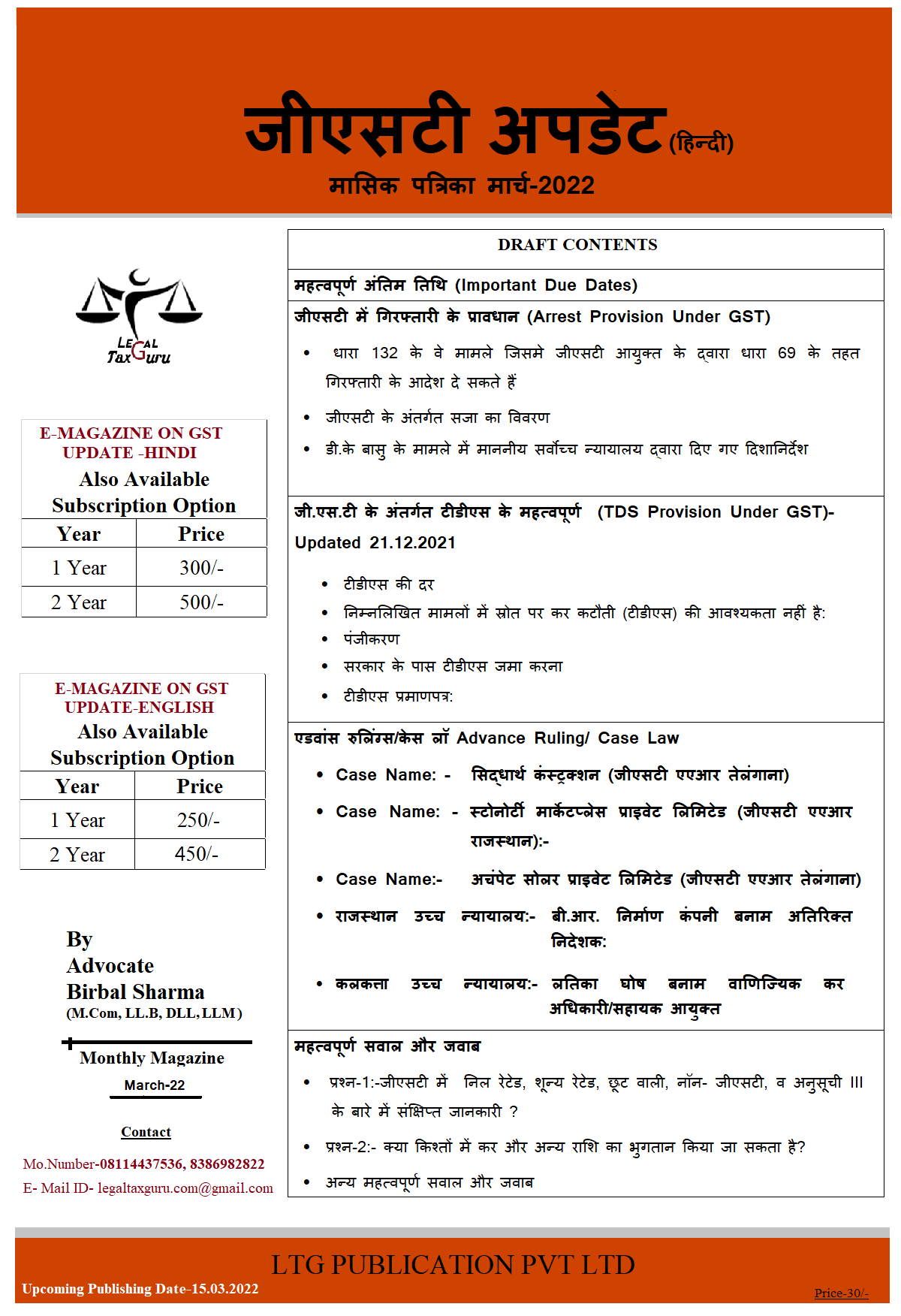 जीएसटी अपडेट (हिन्दी)  (मासिक पत्रिका मार्च-2022) -Pub Date-15.03.2022