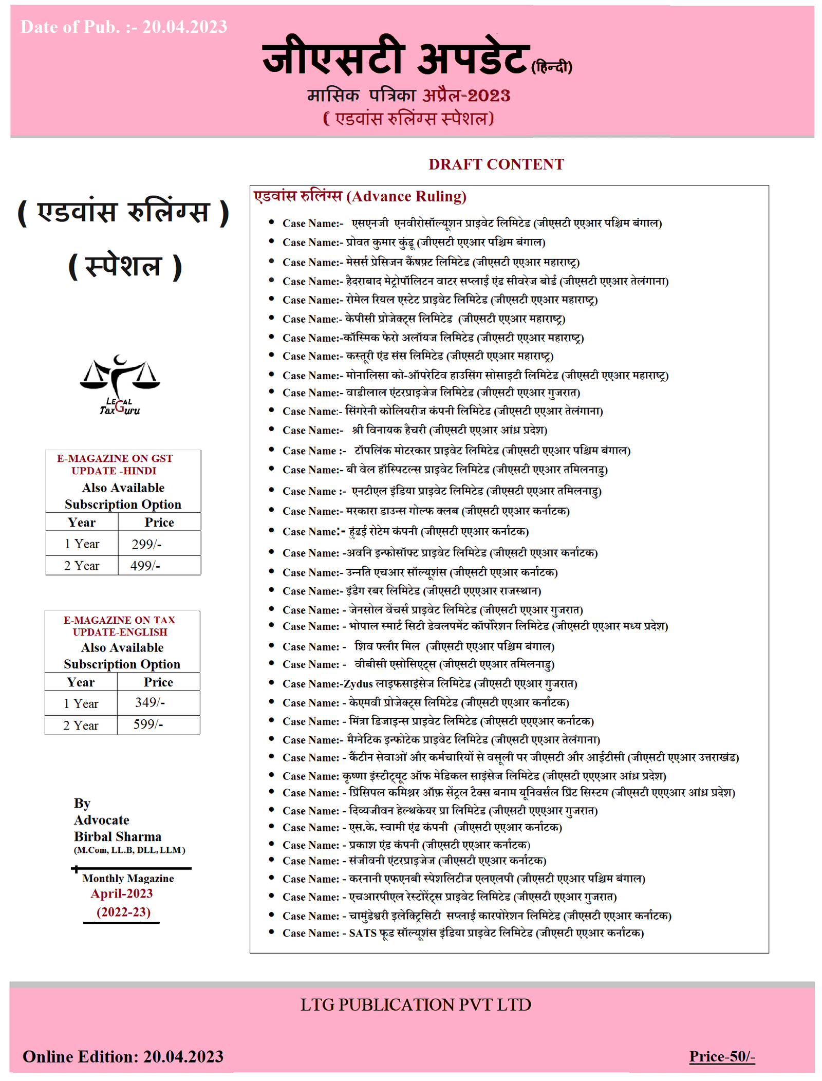 जीएसटी अपडेट (हिन्दी) || Date of Pub. :- 25.04.2023 मासिक पत्रिका अप्रैल-2023-( एडवांस रुलिंग्स (Advance Ruling))