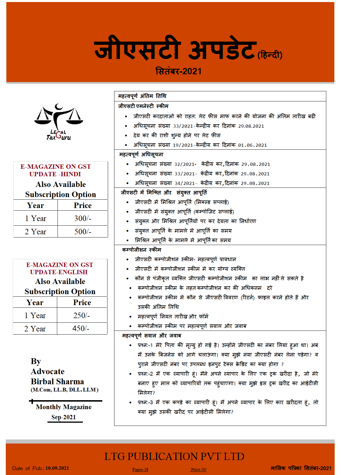 जीएसटी अपडेट (हिन्दी) मासिक पत्रिका सितंबर-2021 -Magazine on GST Update in Hindi month of September-2021